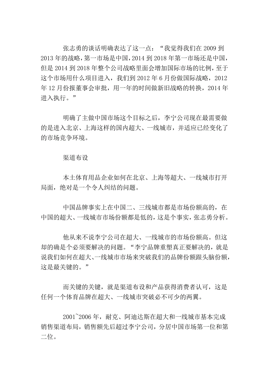 再造李宁：李宁的国际化道路40457.doc_第3页