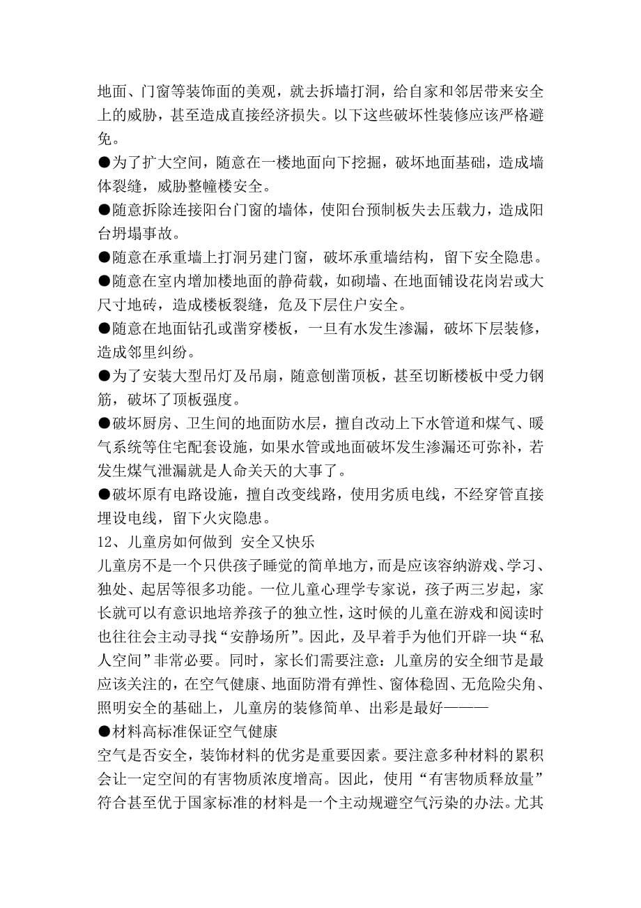 家庭装修应注意哪些方面的问题.doc_第5页