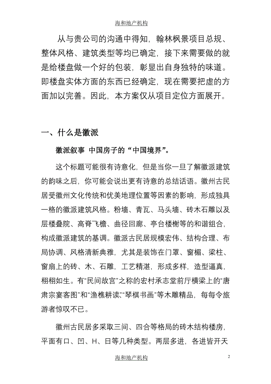 翰林枫景项目定位报告_第2页