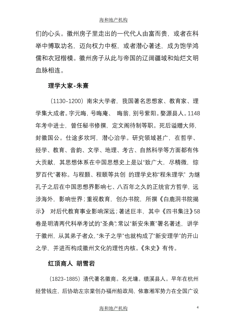 翰林枫景项目定位报告_第4页