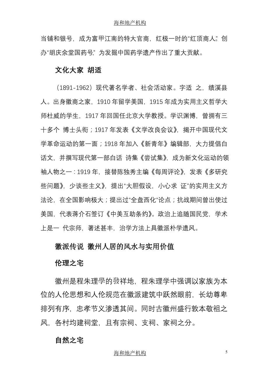 翰林枫景项目定位报告_第5页