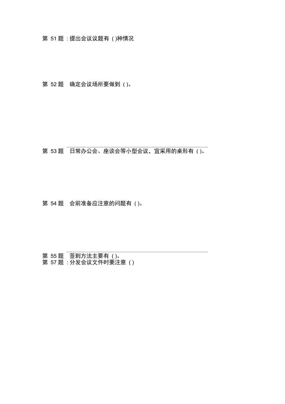 电大职业技能实训平台办公室管理答案_第4页