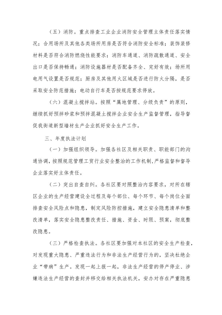 XX街道安全生产和谐共治执法年活动方案_第4页