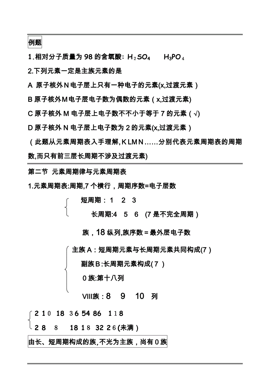 化学必修二笔记大全_第3页