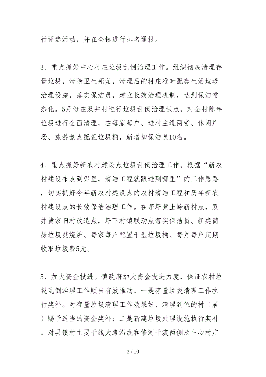 2021最新农村环境六乱治理工作自查报告_第2页