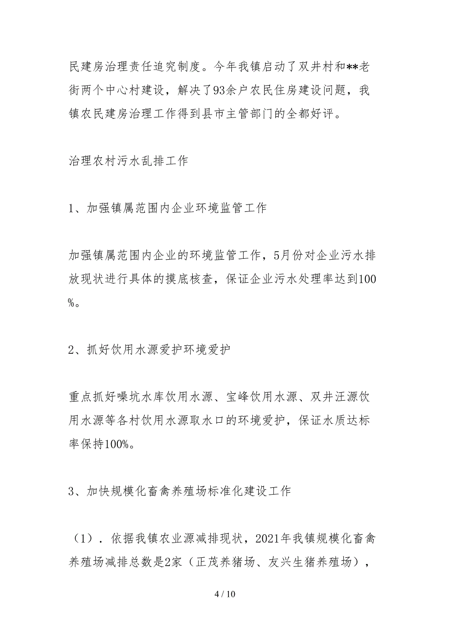 2021最新农村环境六乱治理工作自查报告_第4页