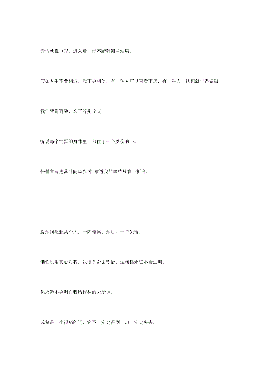 伤感句子心情不好说说：多情的人注定伤的比较久_第4页