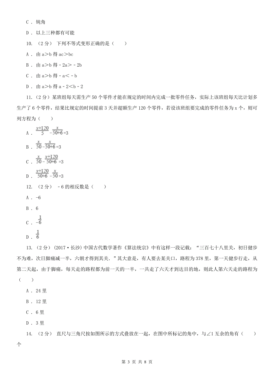 湖南省株洲市2021版七年级上学期数学期末考试试卷（I）卷_第3页