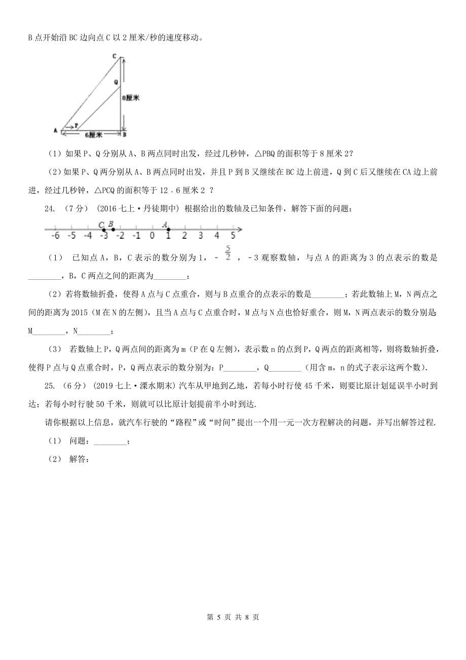 湖南省株洲市2021版七年级上学期数学期末考试试卷（I）卷_第5页