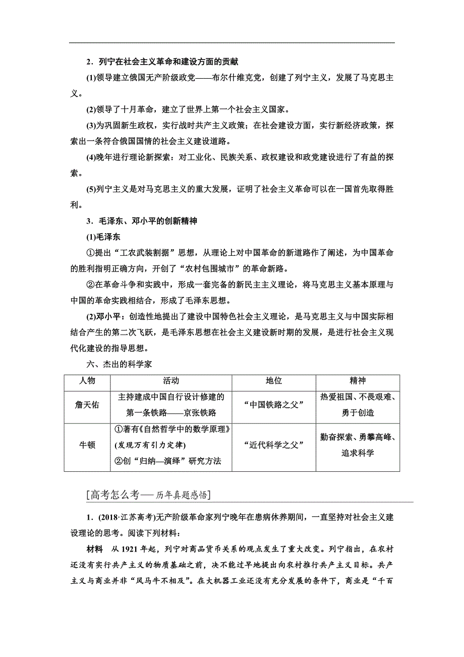 版二轮复习历史江苏专版讲义：第四板块 选修4 中外历史人物评说 Word版含解析_第3页