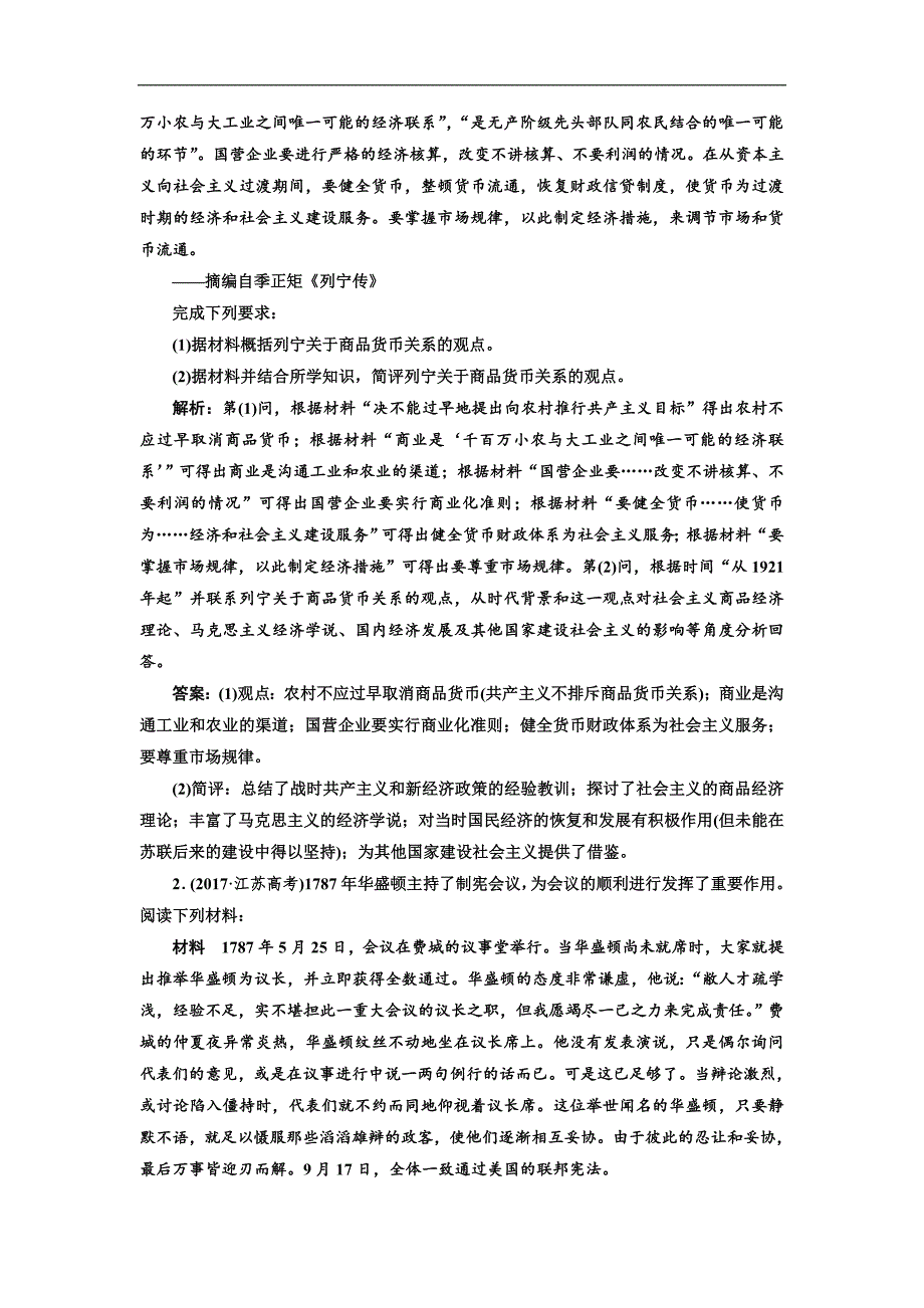 版二轮复习历史江苏专版讲义：第四板块 选修4 中外历史人物评说 Word版含解析_第4页