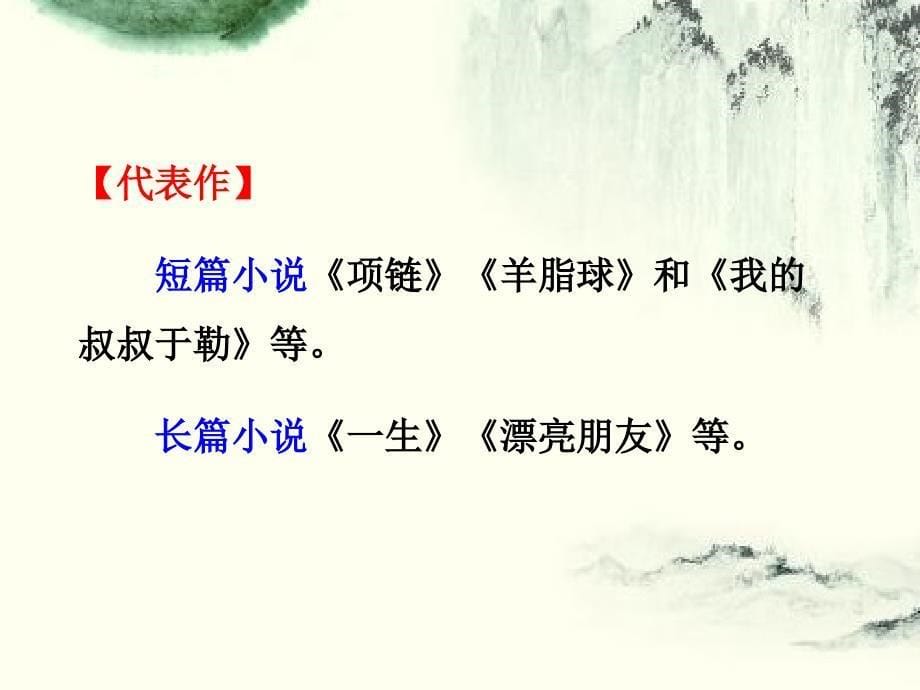 语文版九年级语文上册课件8我的叔叔于勒_第5页