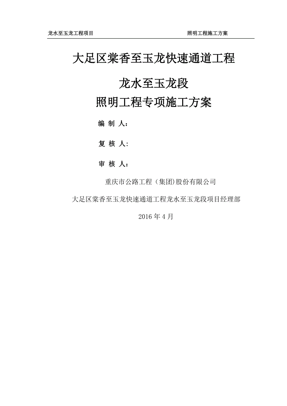 照明工程专项施工方案_第1页