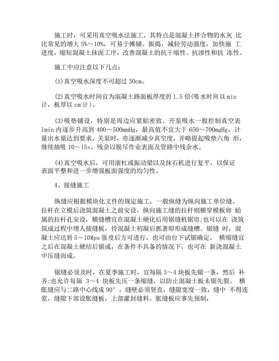 从铺装到安装,水泥混凝土路面施工工艺流程_第3页