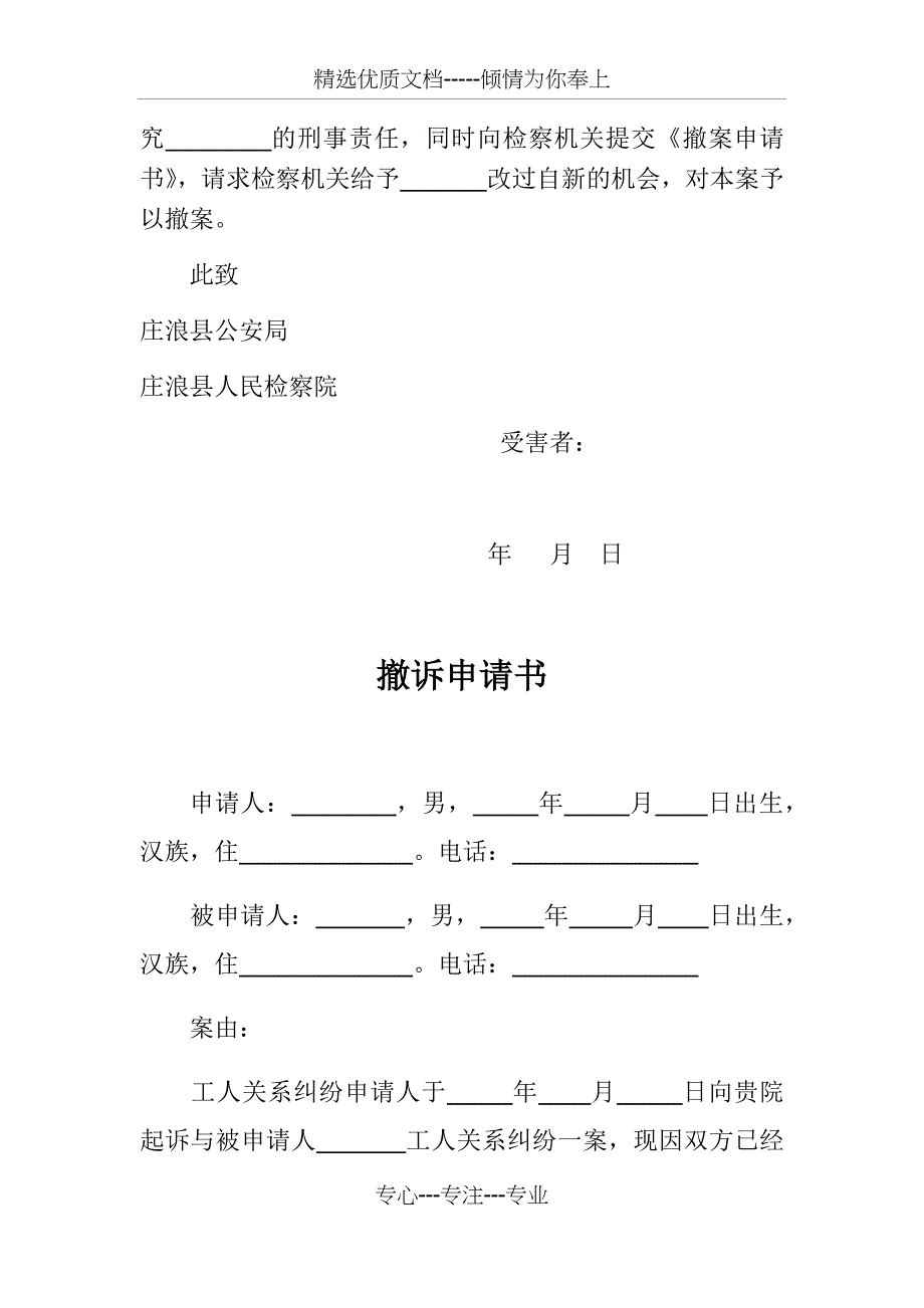 和解协议书_第4页