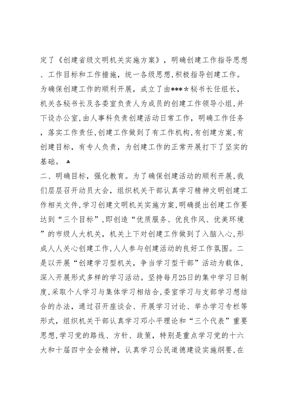 交通局机关支部文明创建工作情况_第2页