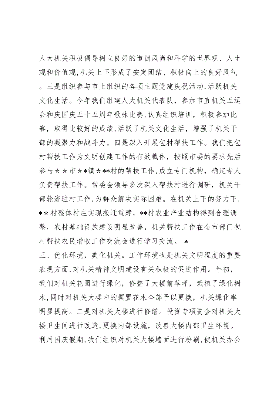 交通局机关支部文明创建工作情况_第3页