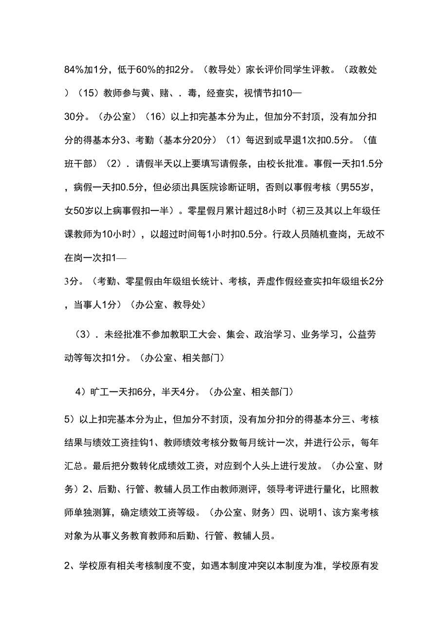 学校教师绩效工资考核方案_第5页