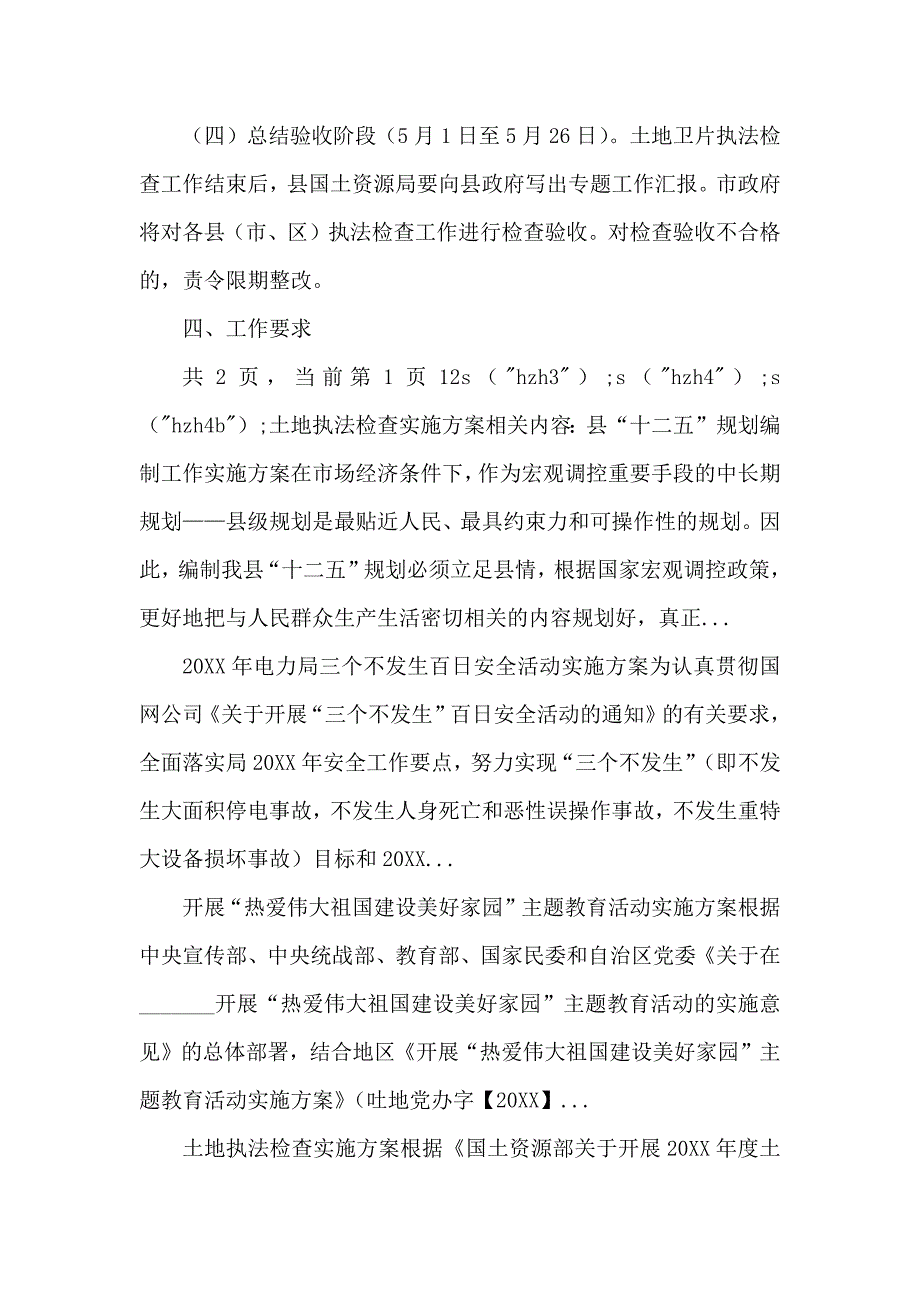 土地执法检查实施方案_第3页