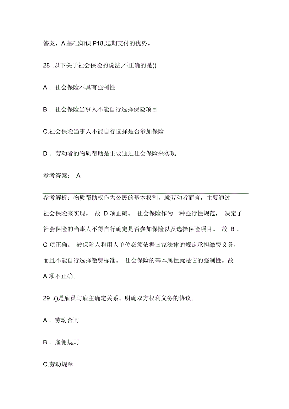 人力资源管理师理论知识真题及答案毙考题_第2页