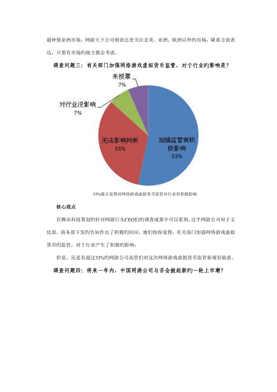 中国网络游戏产业全景调查汇总报告_第4页