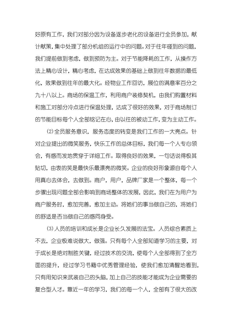 水暖工程师招聘水暖工程师工作计划范文新选_第2页