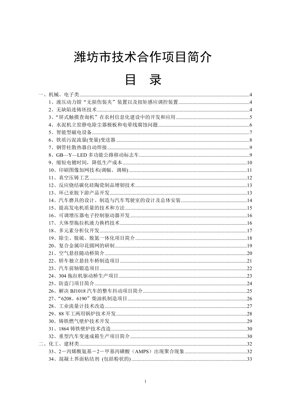 1、项目名称：2－丙烯酰氨基－2－甲基丙磺酸（AMPS）出现_第1页