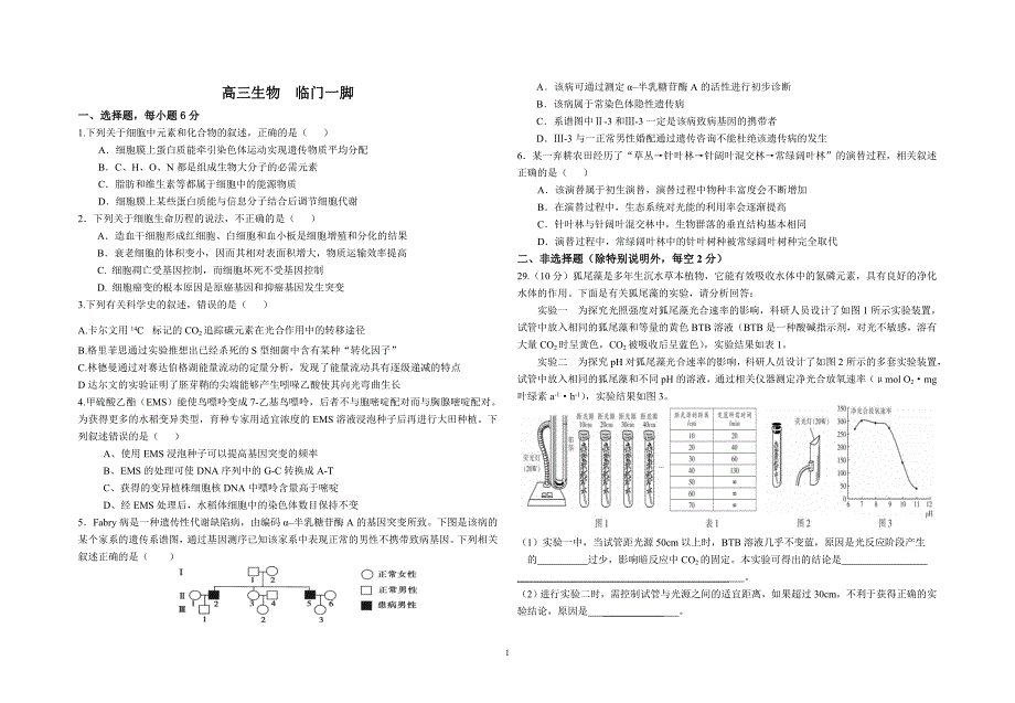 高三生物临门一脚_第1页