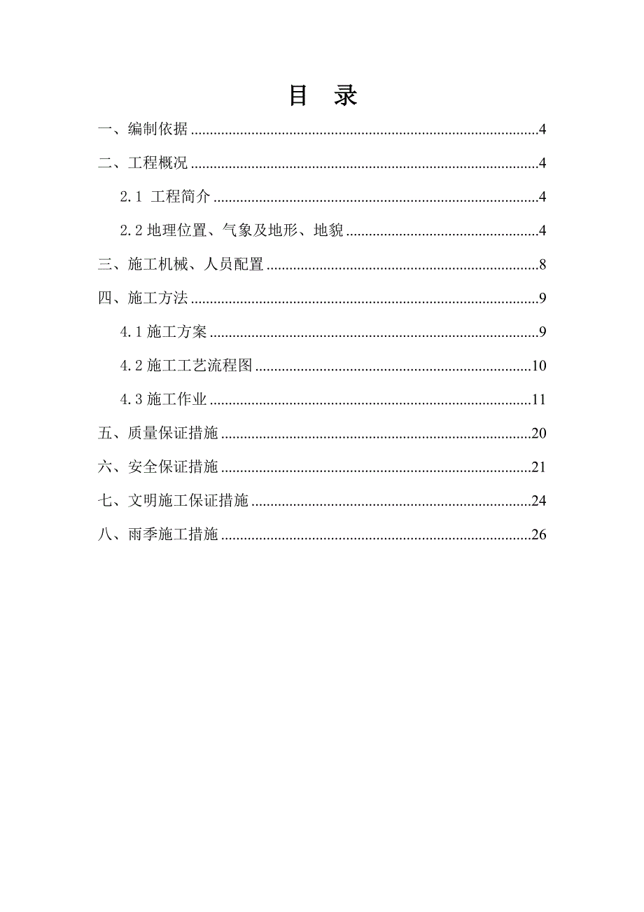 雨污同槽施工专项方案_第3页