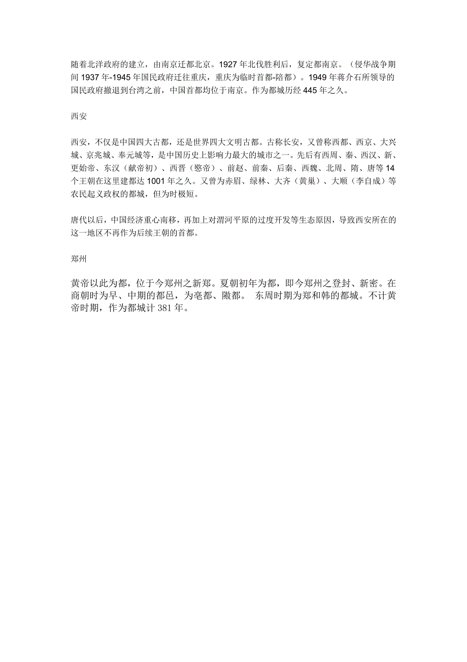 中国著名的古都.doc_第4页