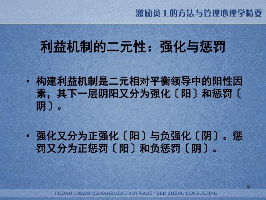 激励员工的方法与管理心理学精要_第5页