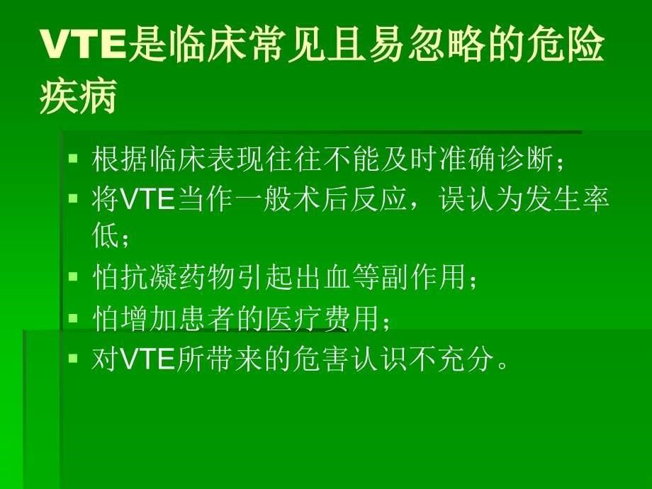 骨科手术后医院内静脉栓塞的预防_第5页