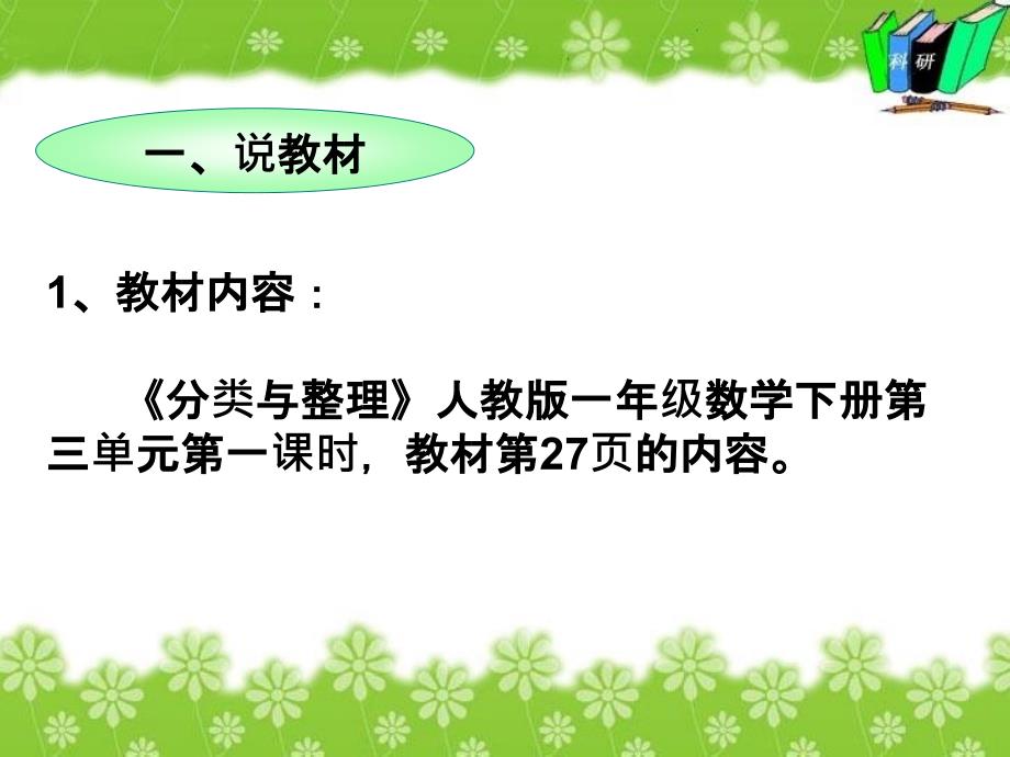 一年级数学下册分类与整理说课稿_第3页