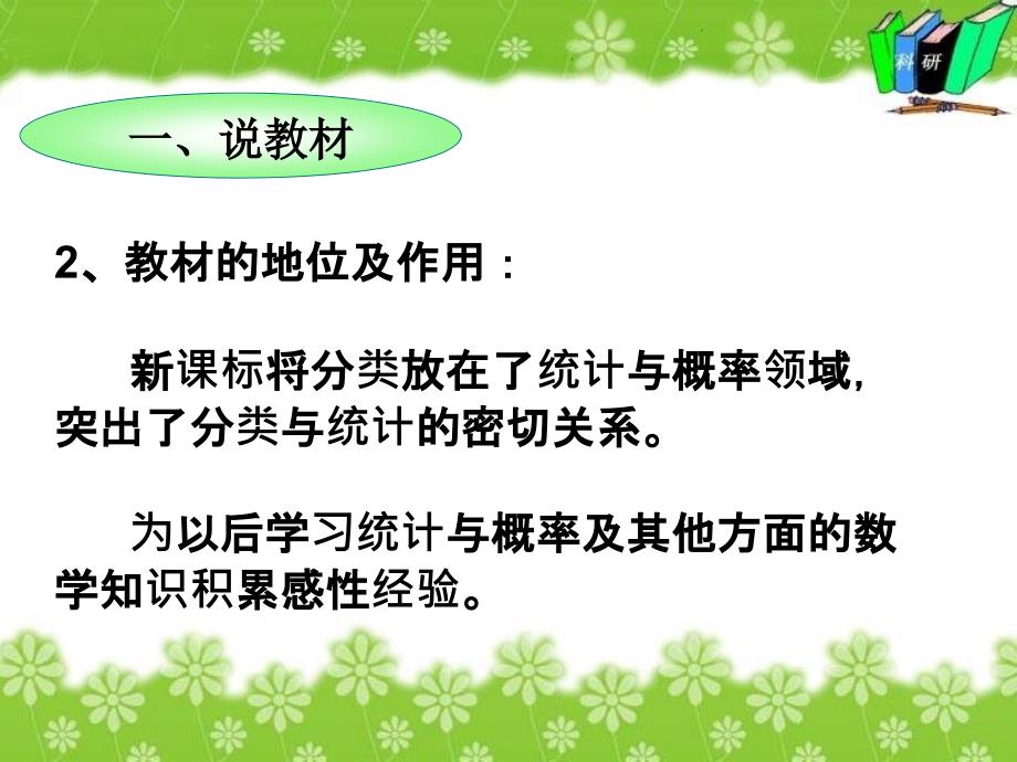 一年级数学下册分类与整理说课稿_第4页