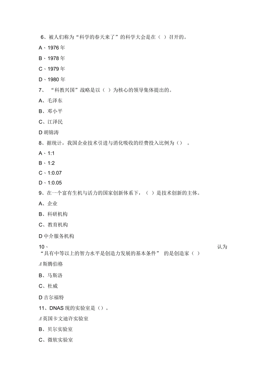 专业技术人员《科技与创新》试卷_第2页