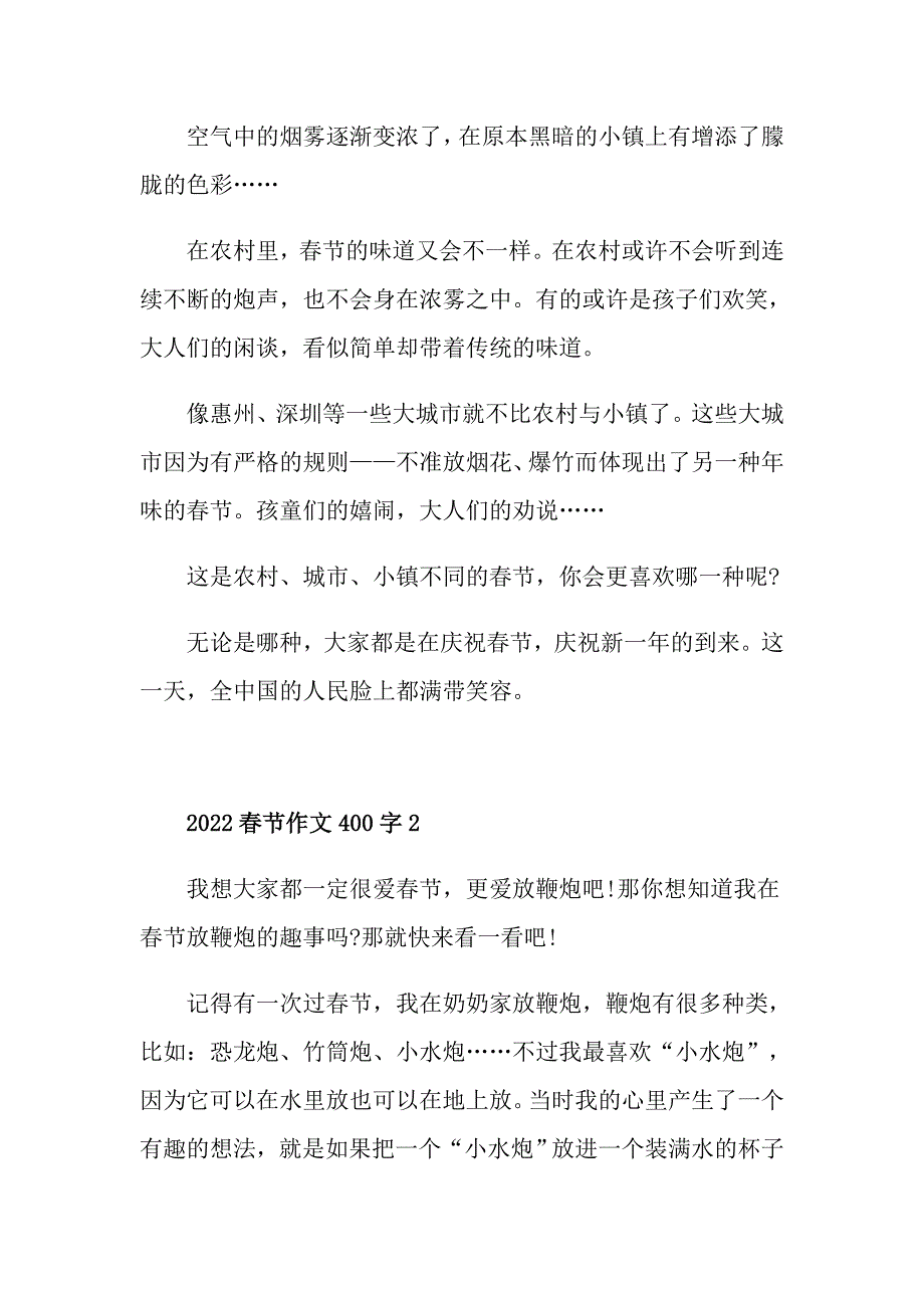 2022节作文400字怎么写_第2页