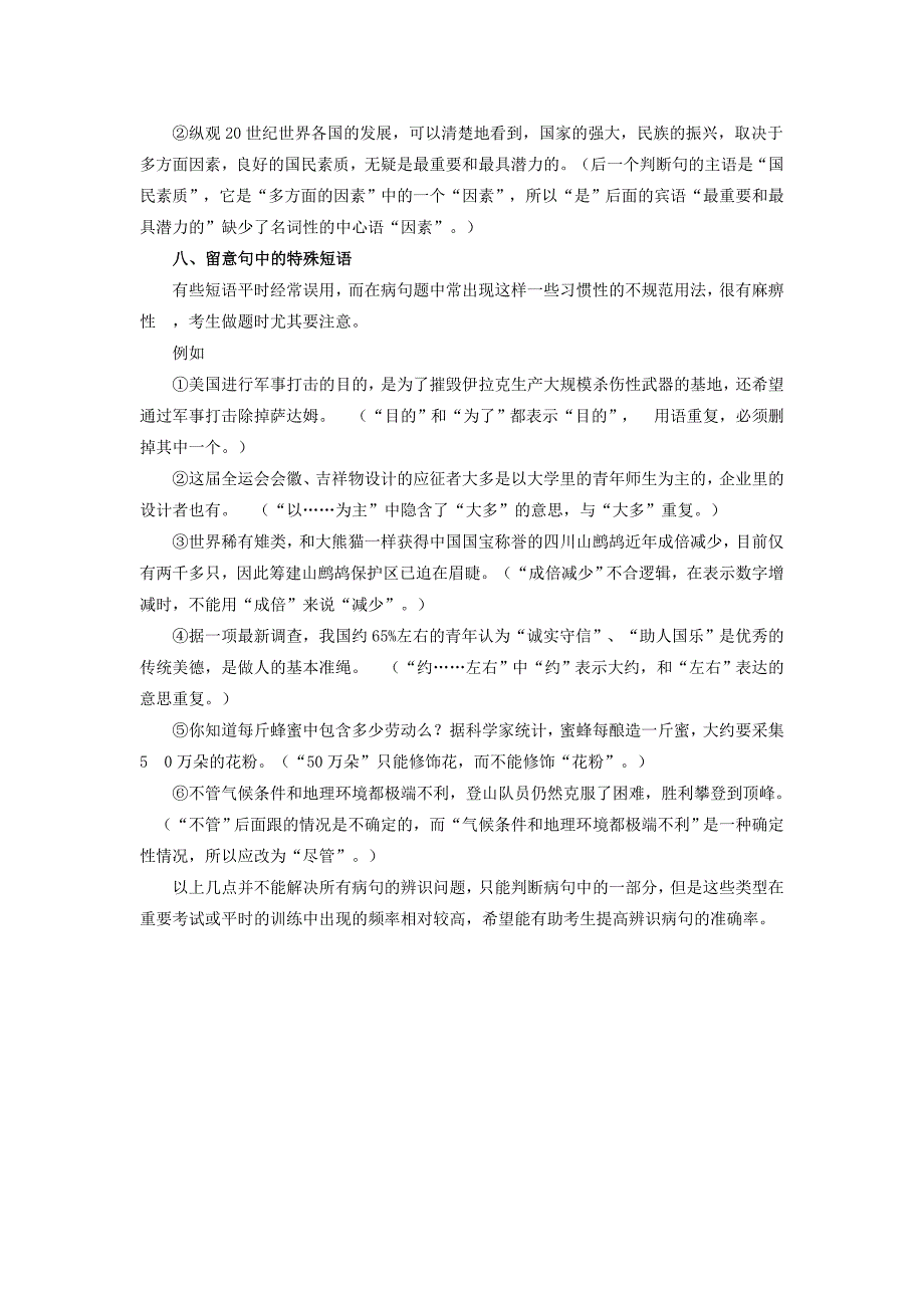 事业单位考试病句识别八大要点_第4页