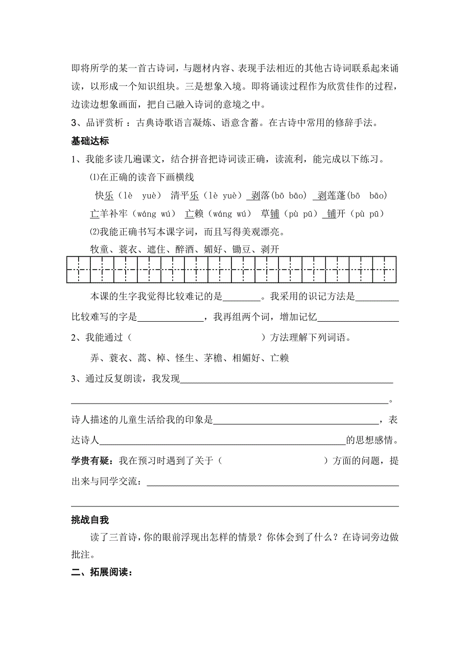 沪江小学资源网_五年级语文下册《古诗词三首》导学案_2012112635819810_900_第2页