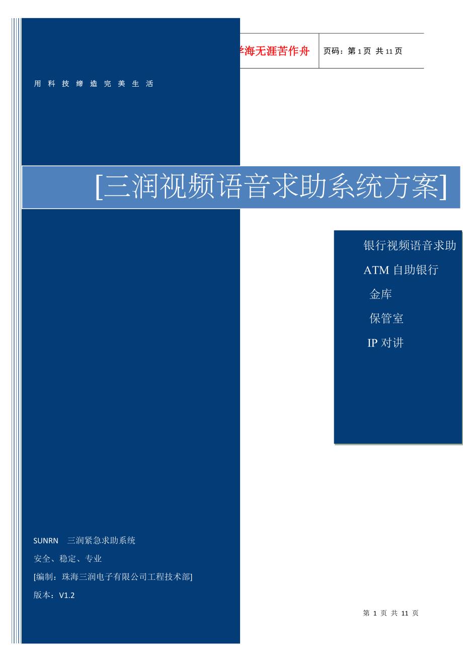 三润视频语音求助系统方案解析_第2页