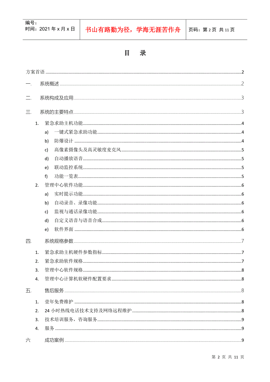 三润视频语音求助系统方案解析_第3页