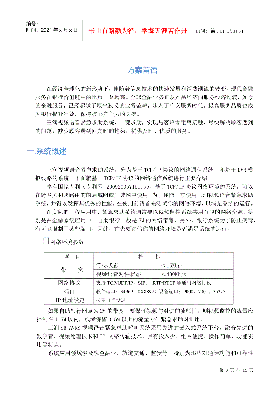 三润视频语音求助系统方案解析_第4页