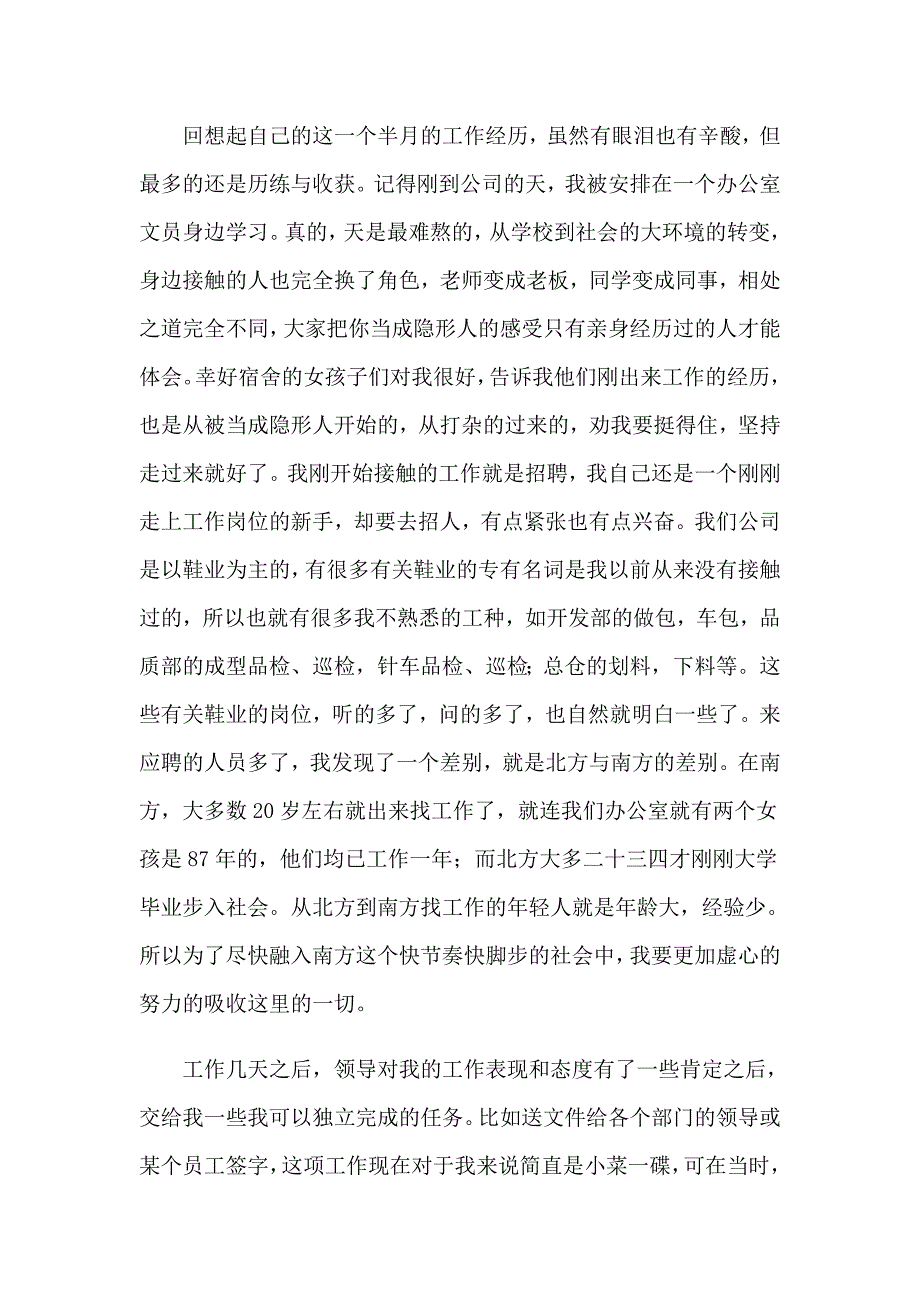 2023行政文员实习报告范文_第4页