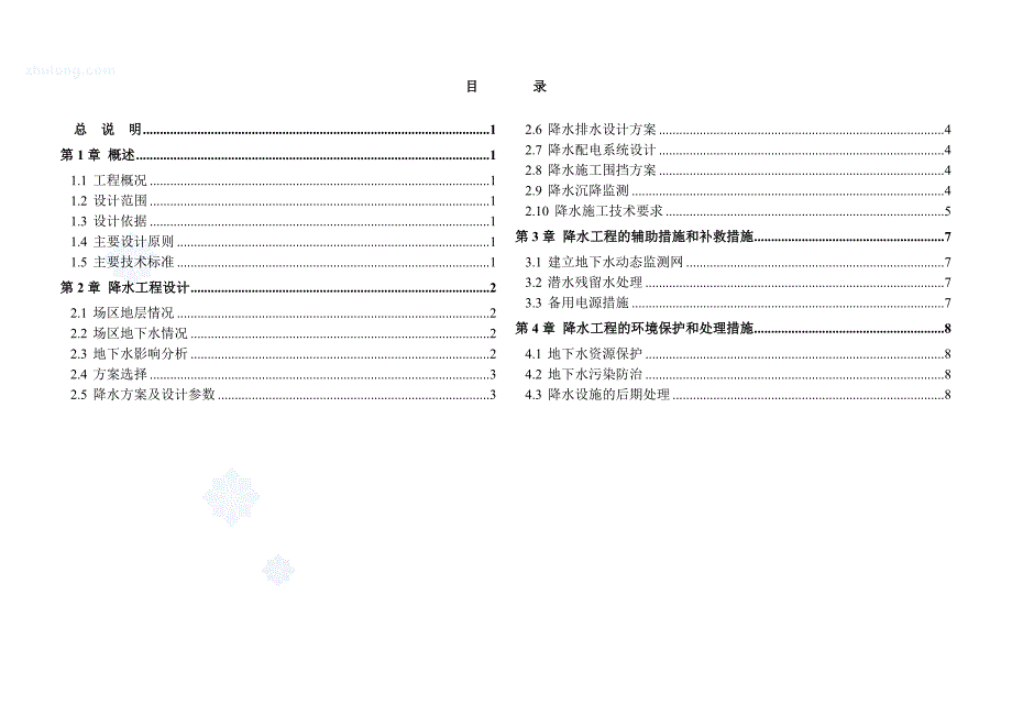 长地铁一号线一期岩土工程勘察报告完整版_第1页