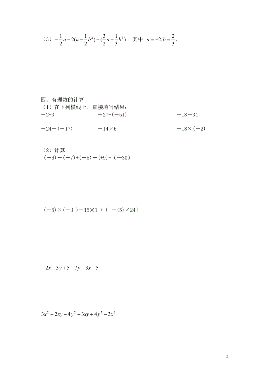 初一数学题练习题.doc_第2页