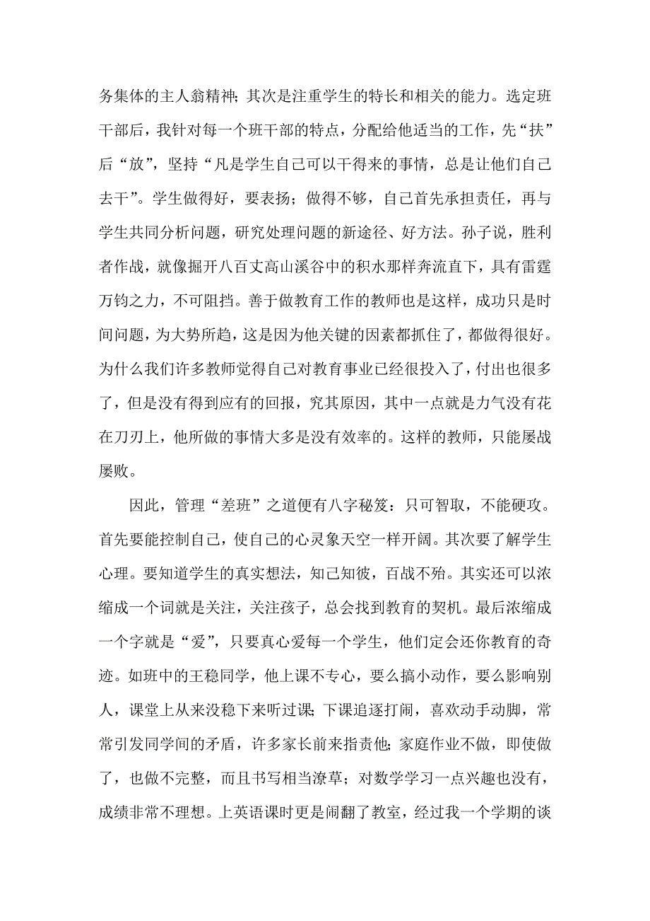 教学中要学会有所选择.doc_第3页