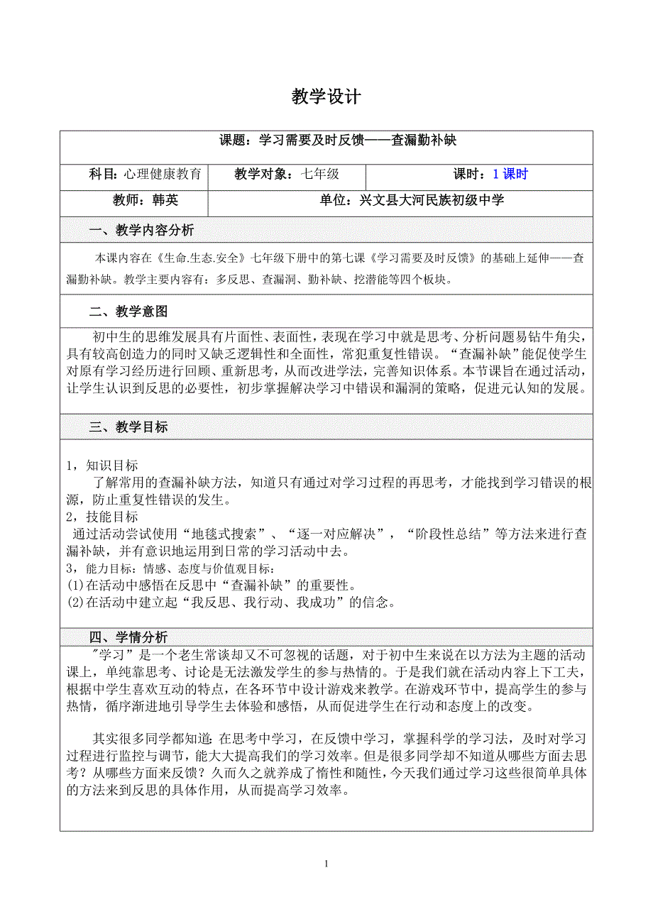 学习需要及时反馈_第1页