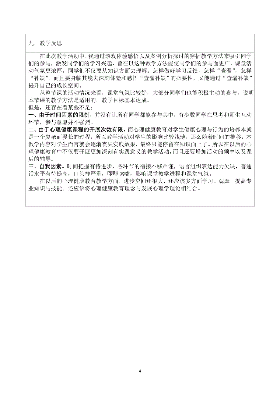 学习需要及时反馈_第4页