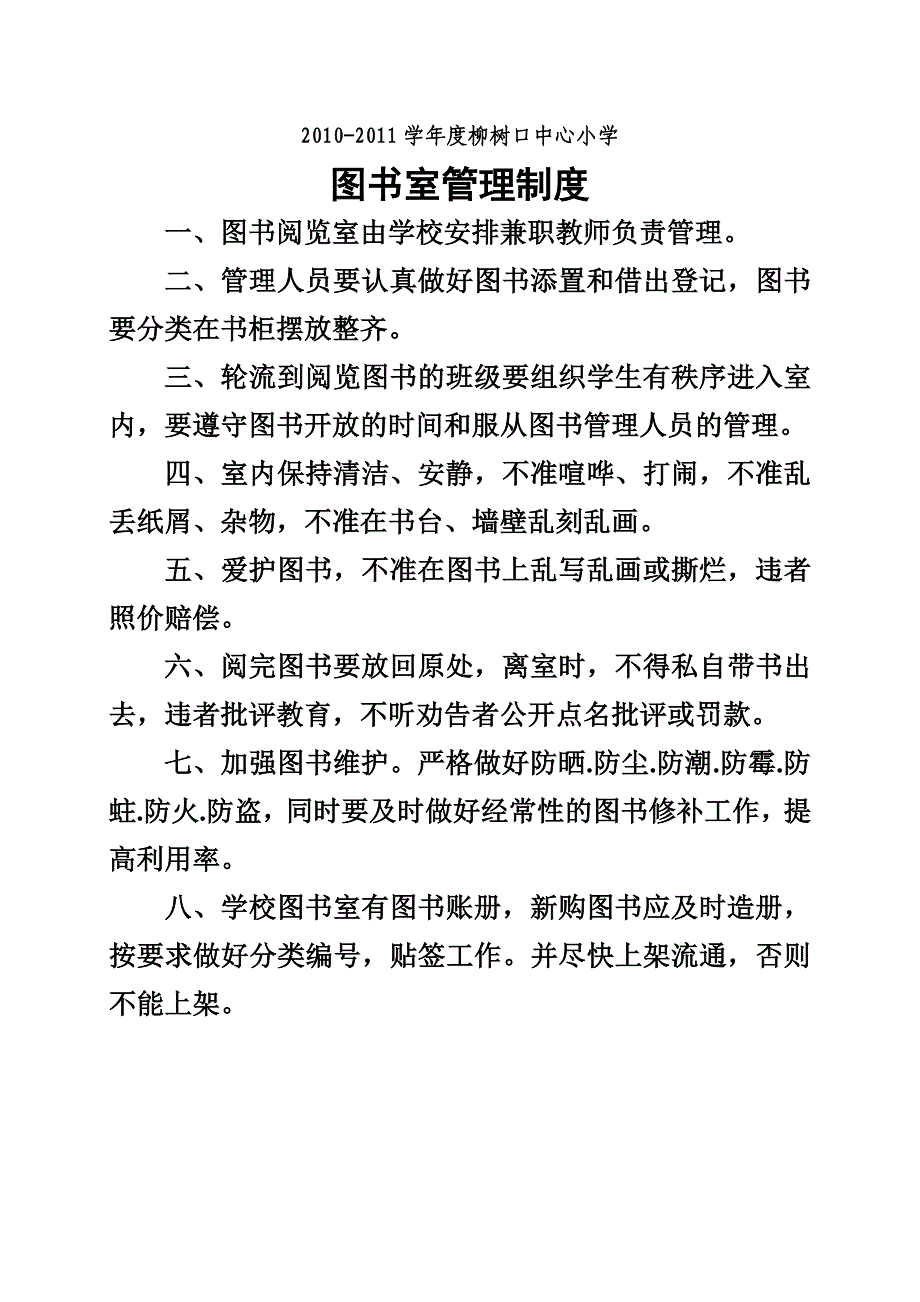 图书室管理制度.doc_第1页