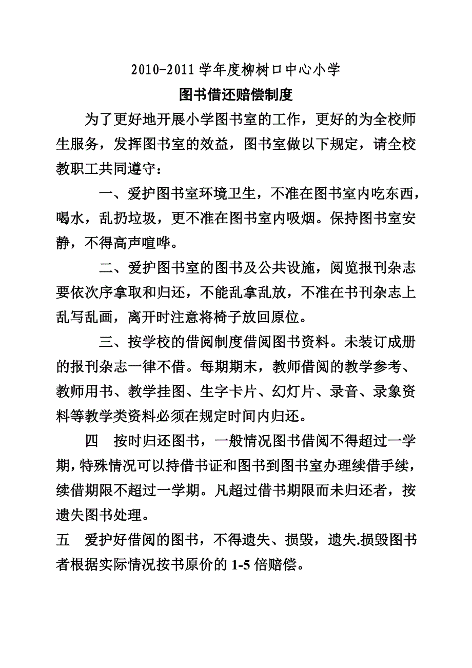 图书室管理制度.doc_第4页