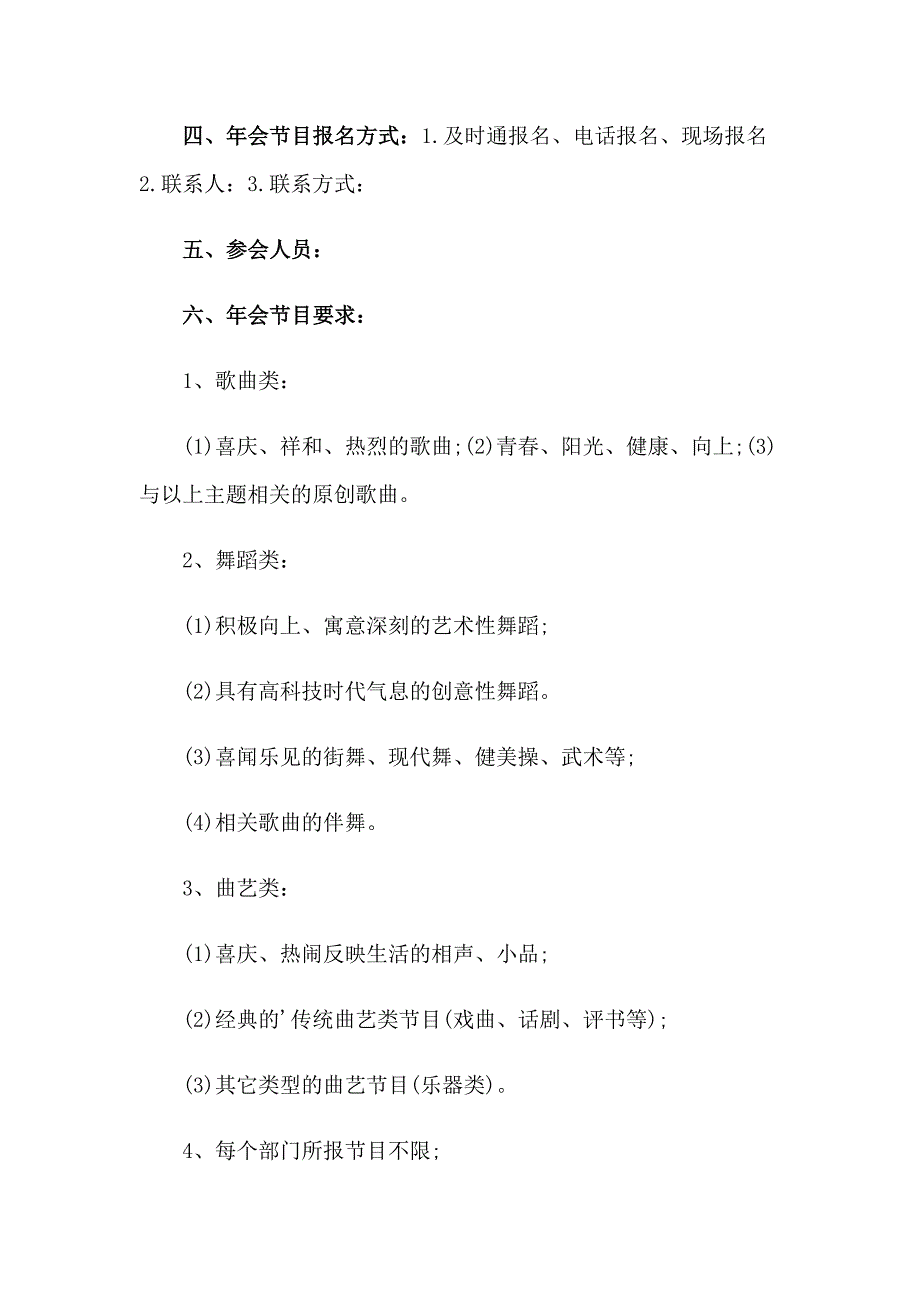 2023公司盛大年会策划方案_第2页